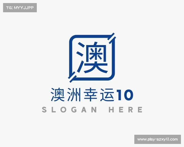 解读澳洲幸运10